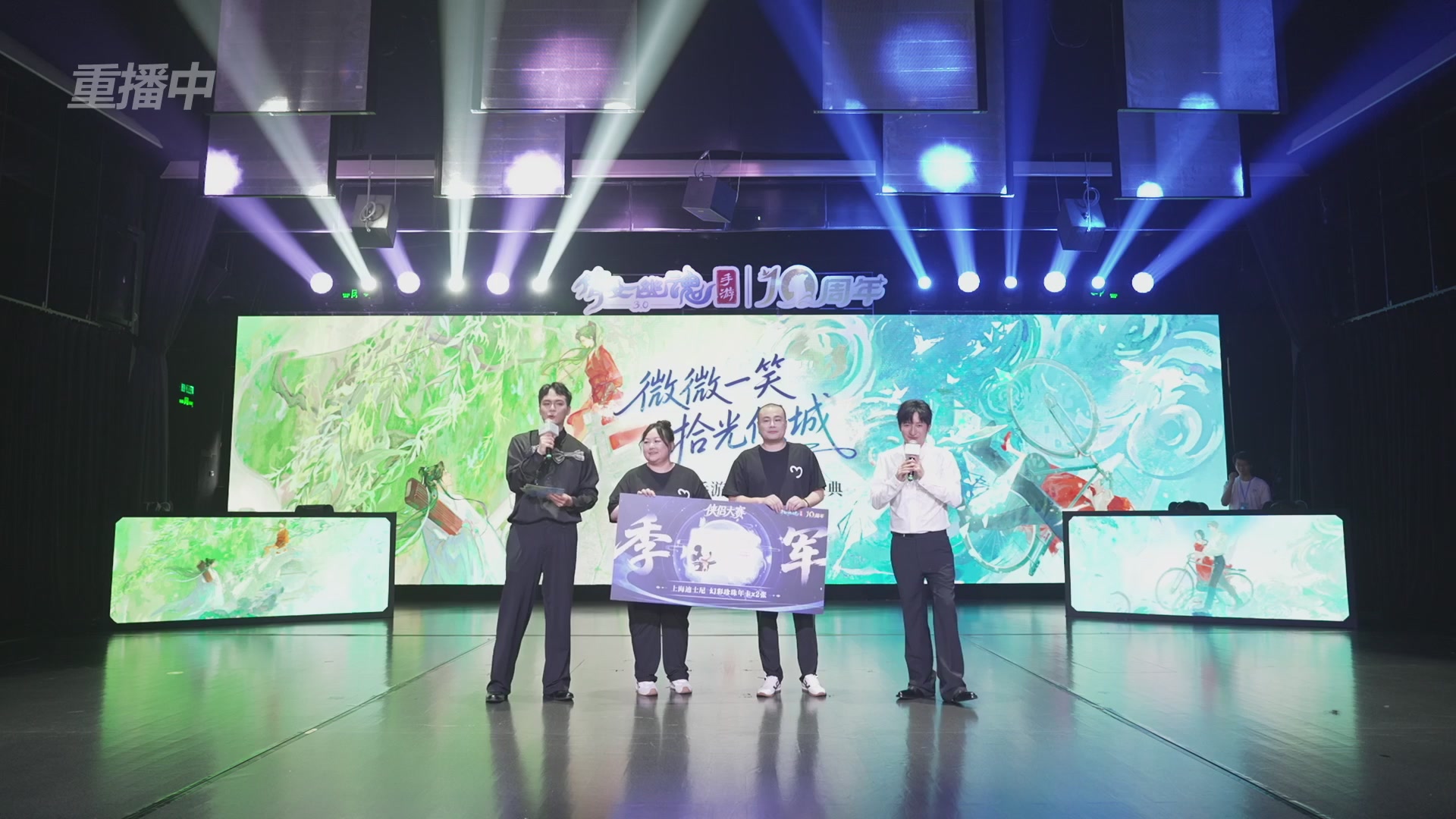 【重播】倩女幽魂手游十周年线下庆典
