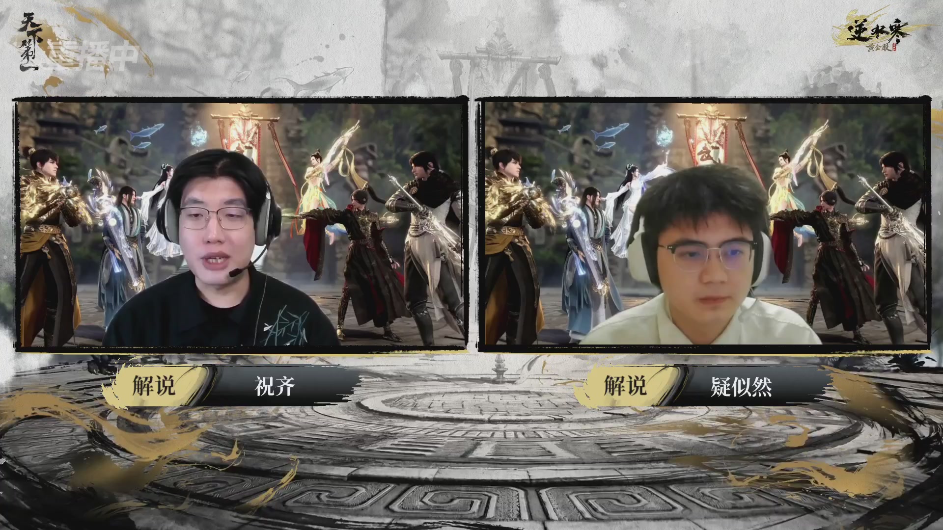 【重播】2026逆水寒正式服&赛季服天下第一比武大会淘汰赛