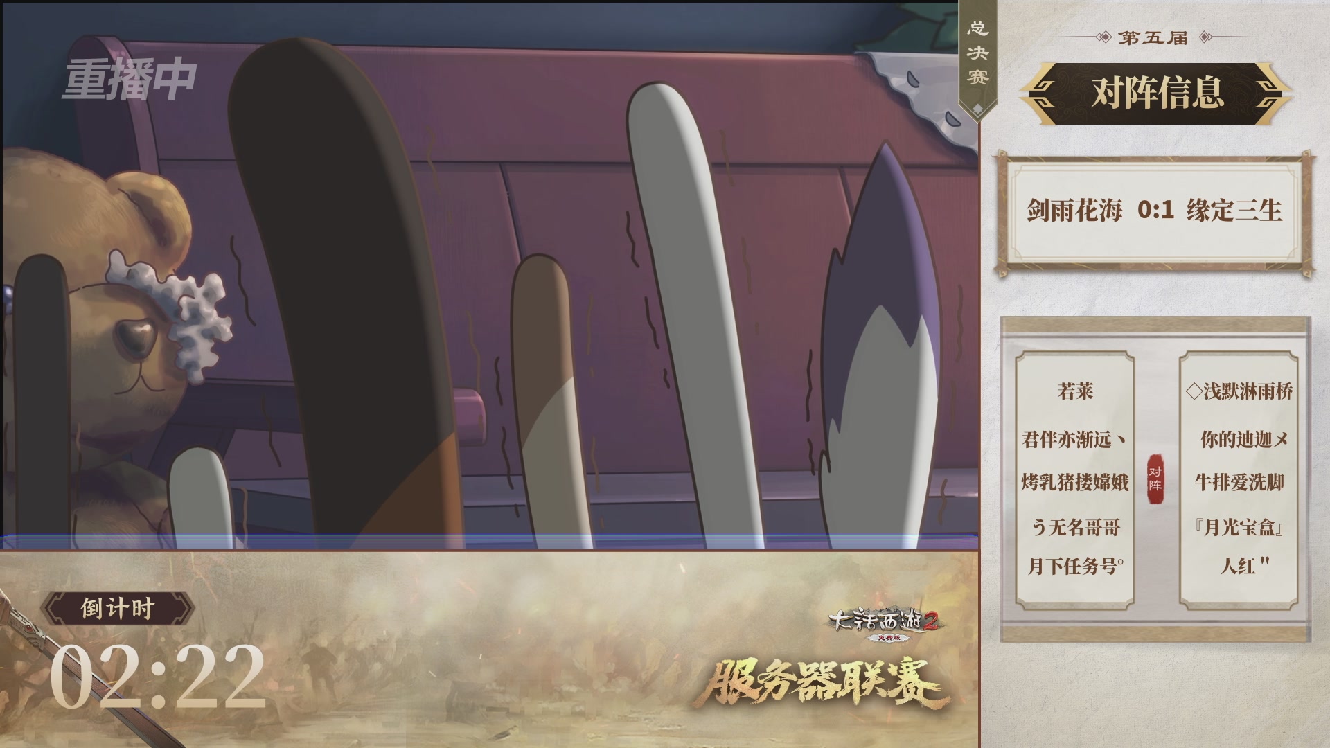 【重播】《大话西游2免费版》常规服 第5届服务器联赛