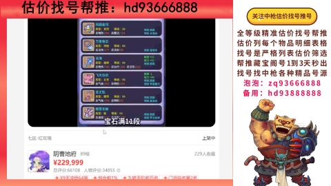 第一估价找号帮推  物价把控师让你买卖无