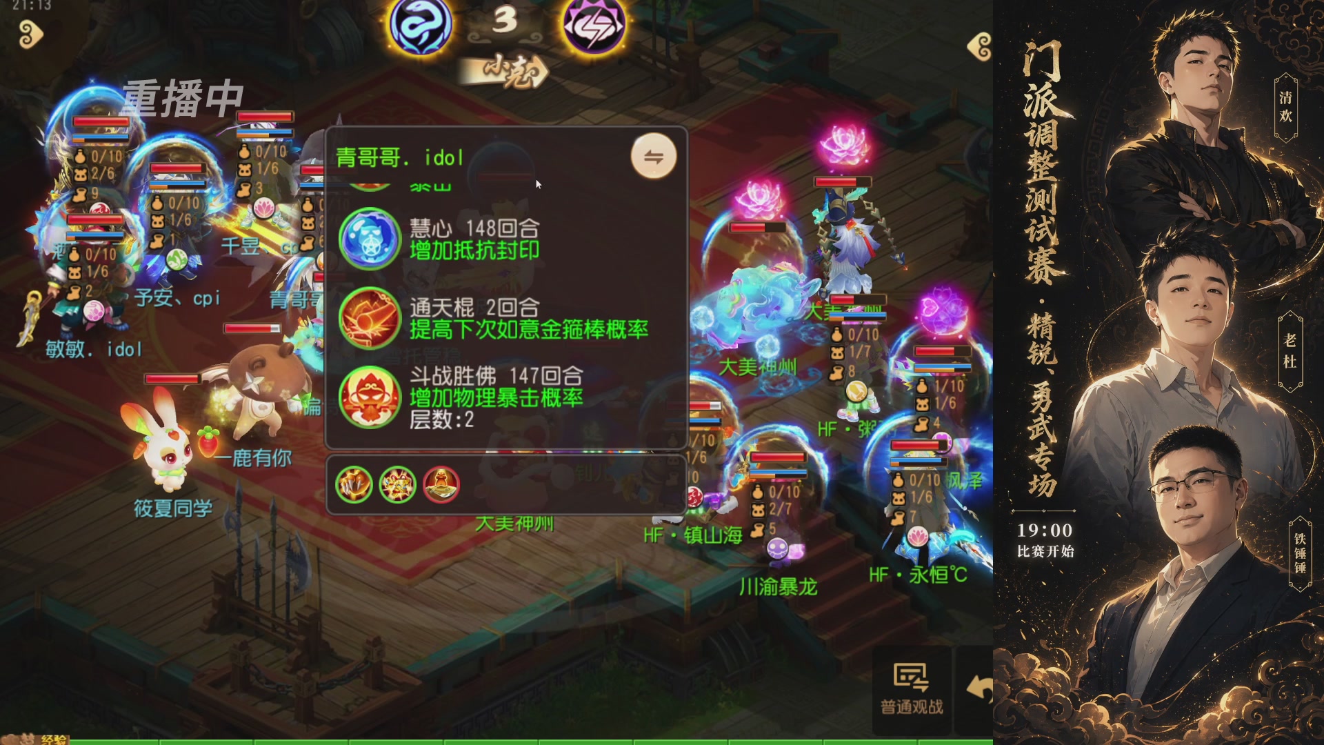 门派调整测试赛