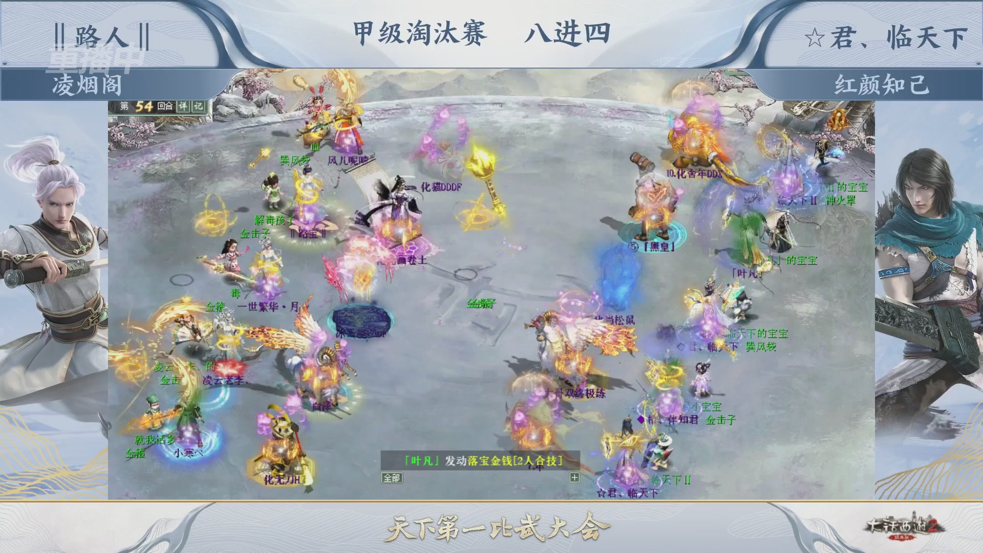 【重播】《大话西游2经典版》第153届天下第一比武大会