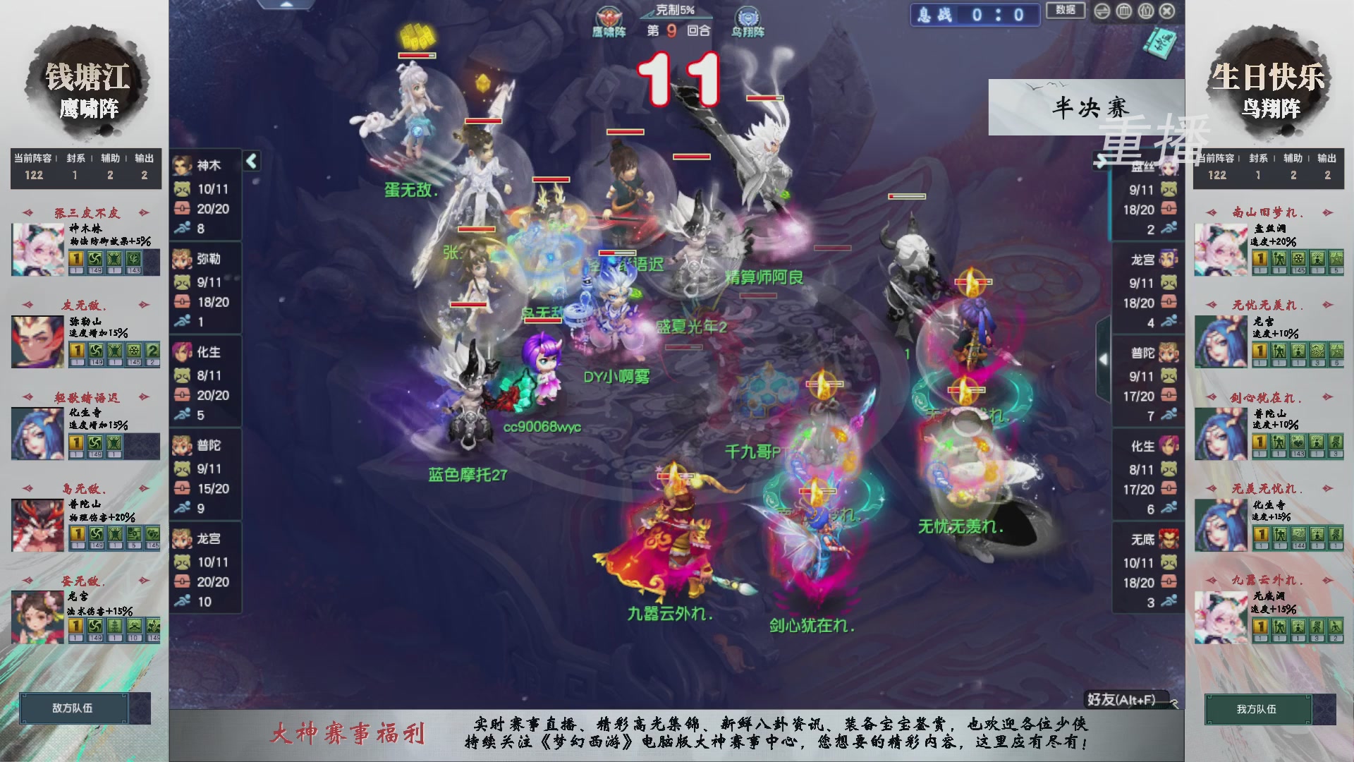 【重播】第238届武神坛-淘汰赛