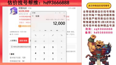 第一估价找号帮推  物价把控师让你买卖无