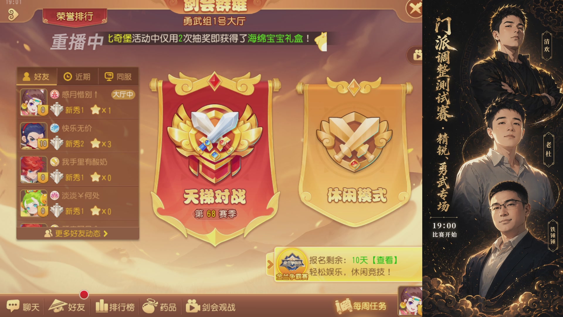 门派调整测试赛