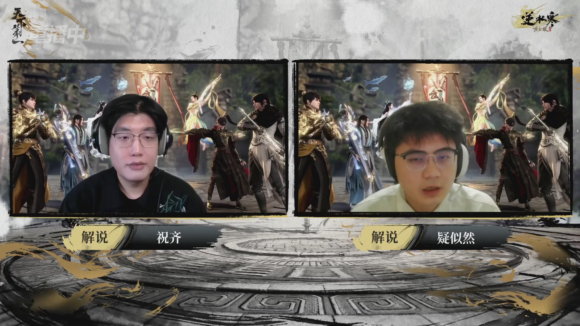 【重播】2026逆水寒正式服&赛季服天下第一比武大会淘汰赛