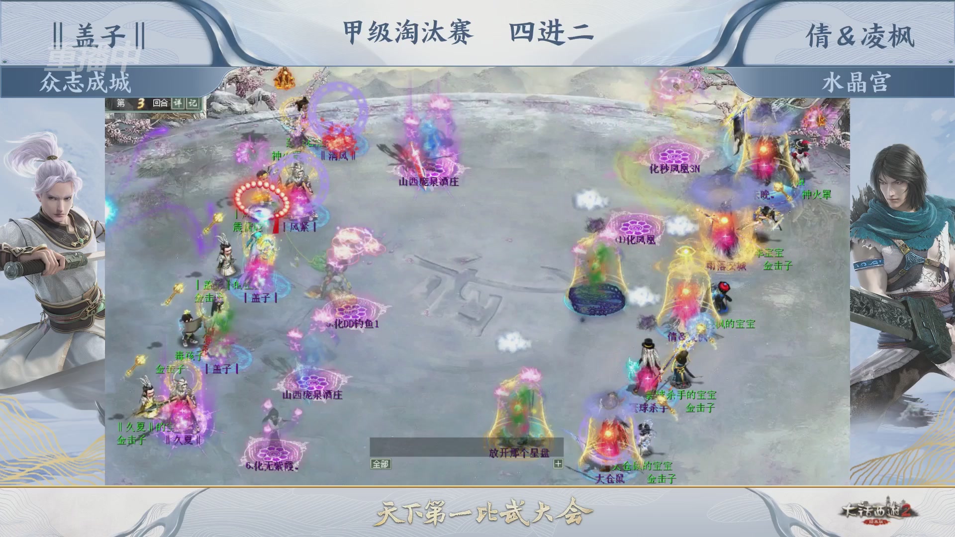 【重播】《大话西游2经典版》第153届天下第一比武大会