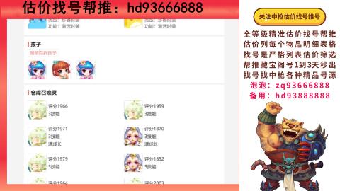 第一估价找号帮推  物价把控师让你买卖无