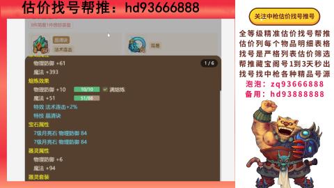 第一估价找号帮推  物价把控师让你买卖无
