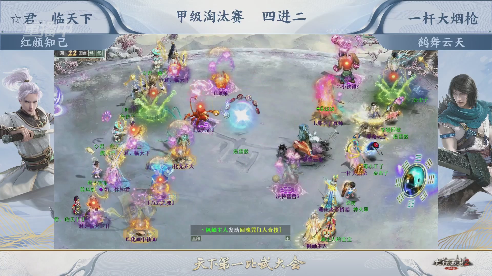 【重播】《大话西游2经典版》第153届天下第一比武大会