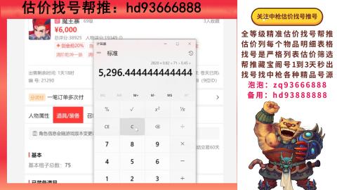 第一估价找号帮推  物价把控师让你买卖无