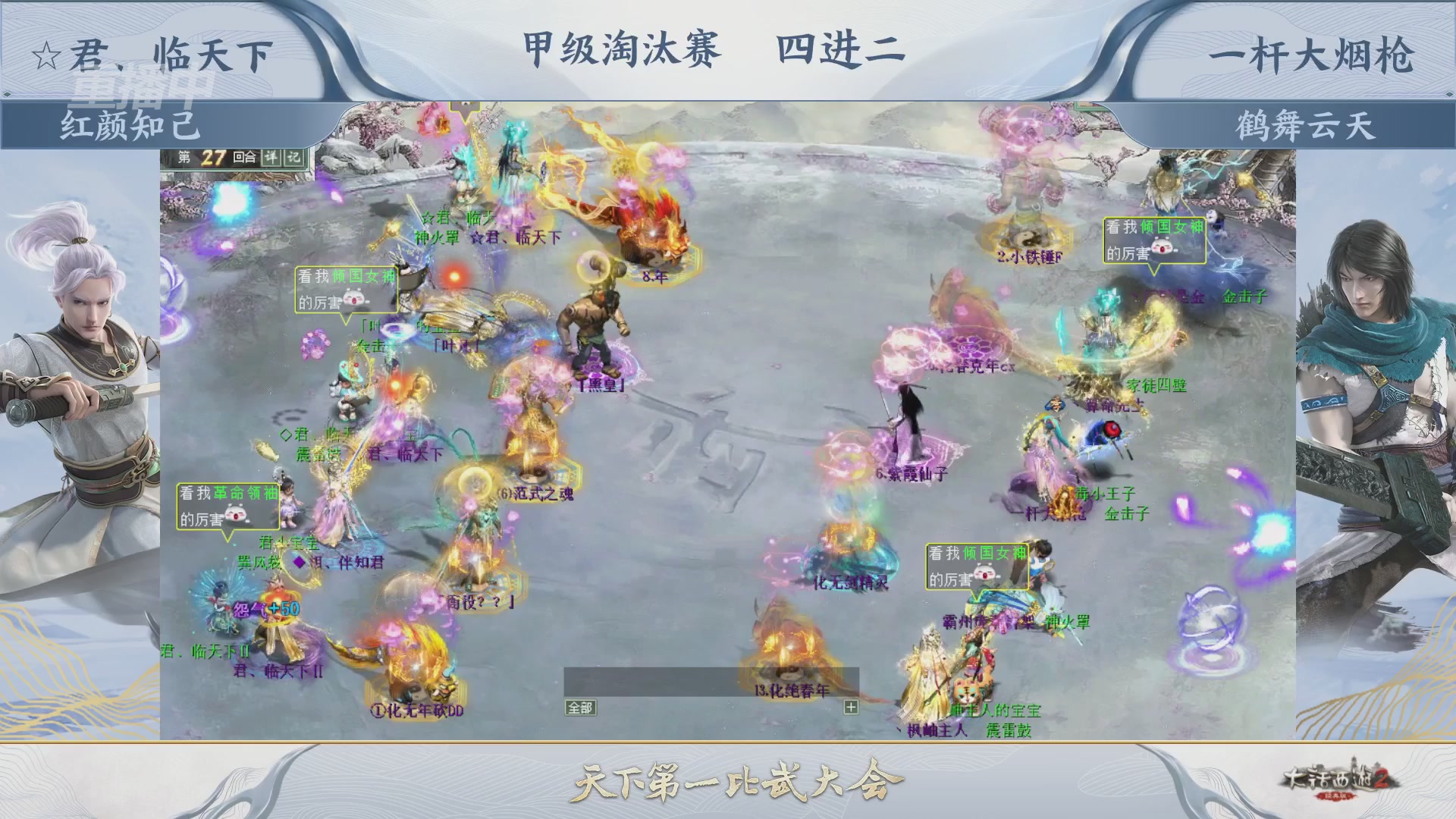 【重播】《大话西游2经典版》第153届天下第一比武大会
