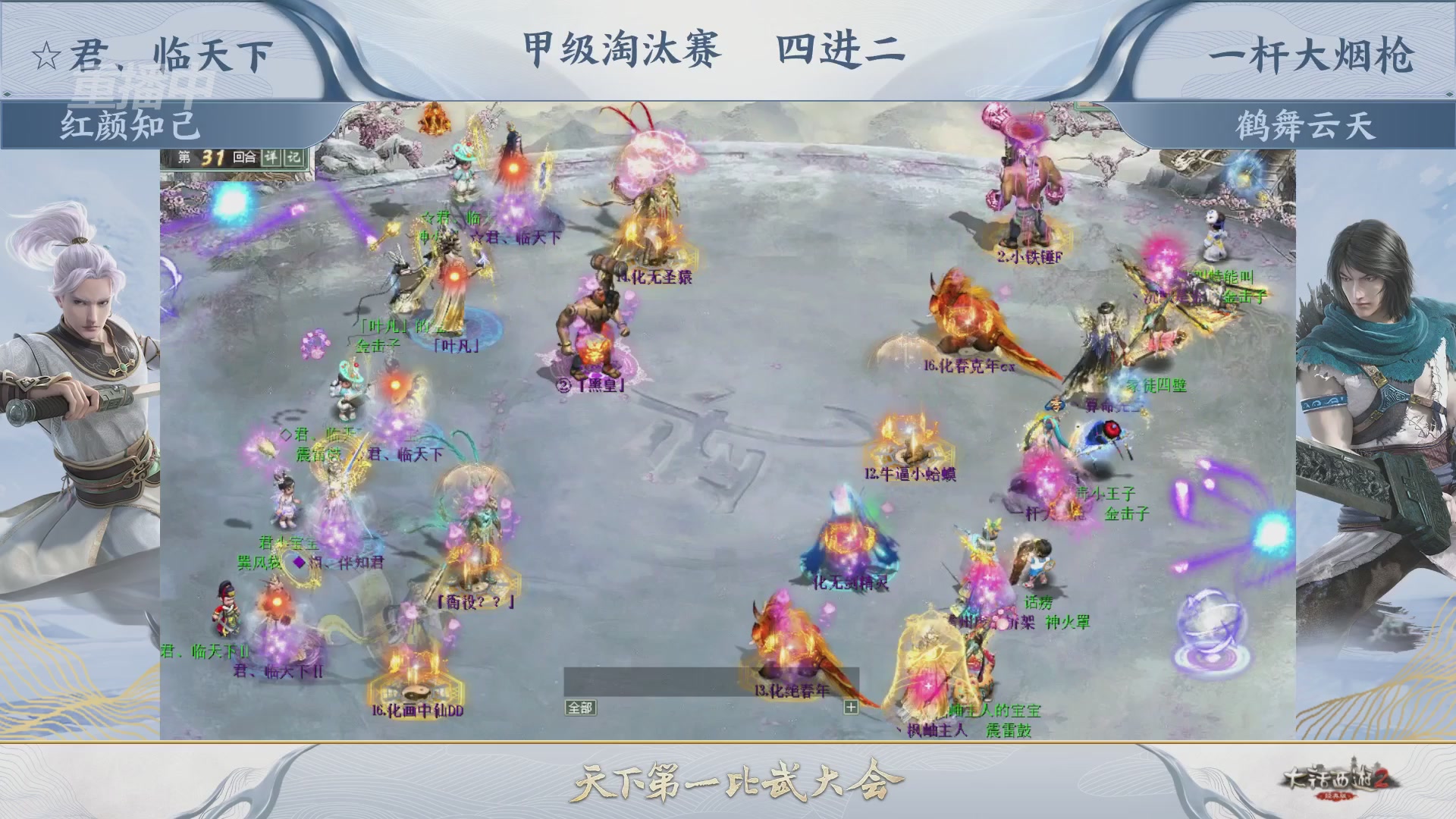【重播】《大话西游2经典版》第153届天下第一比武大会