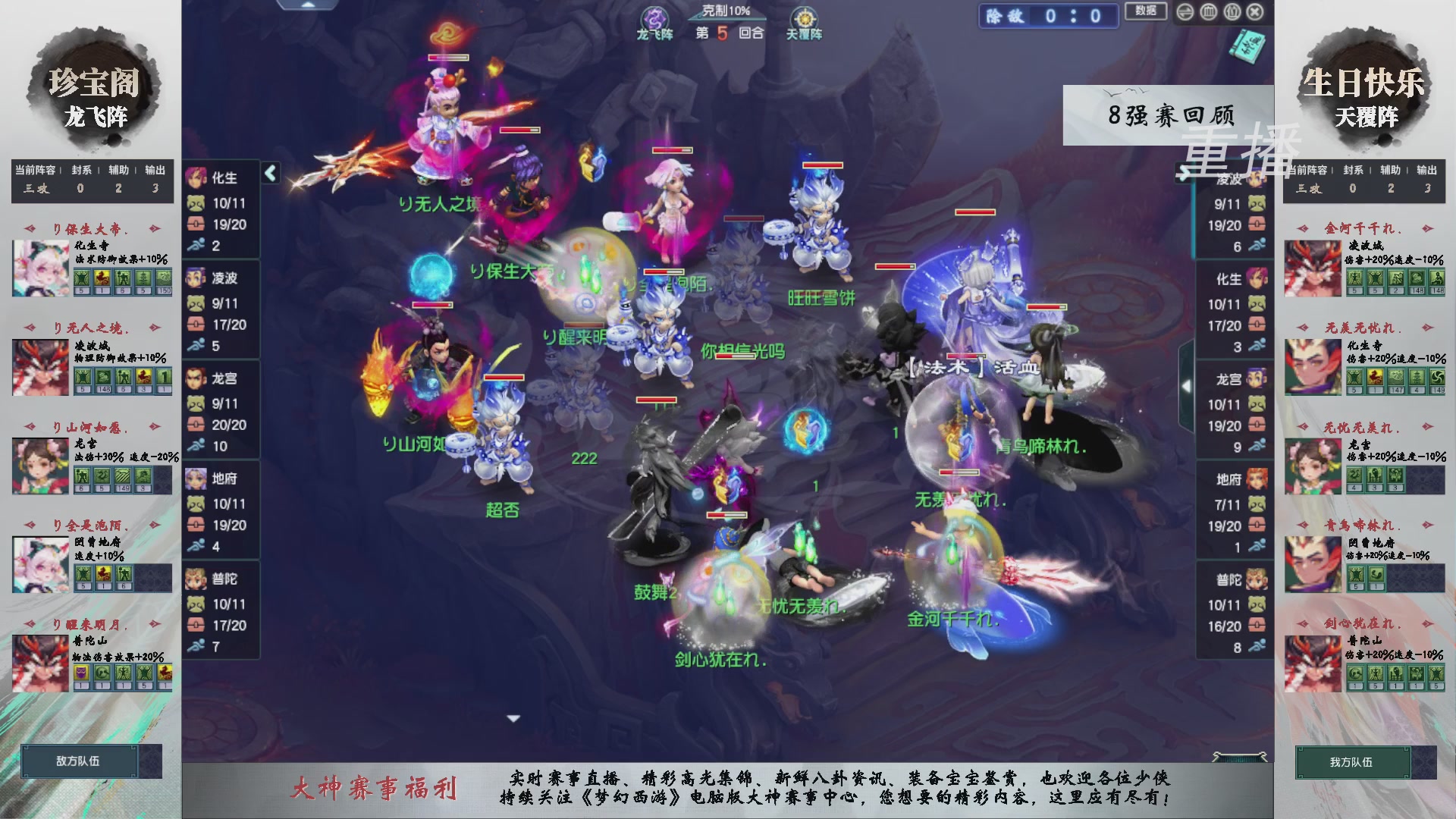【重播】第238届武神坛-淘汰赛