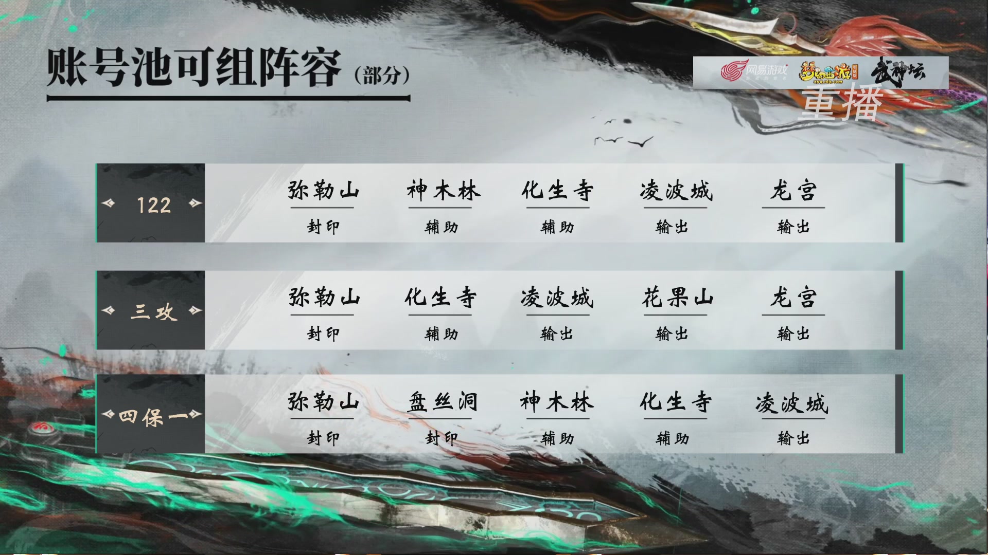 【重播】第238届武神坛-淘汰赛
