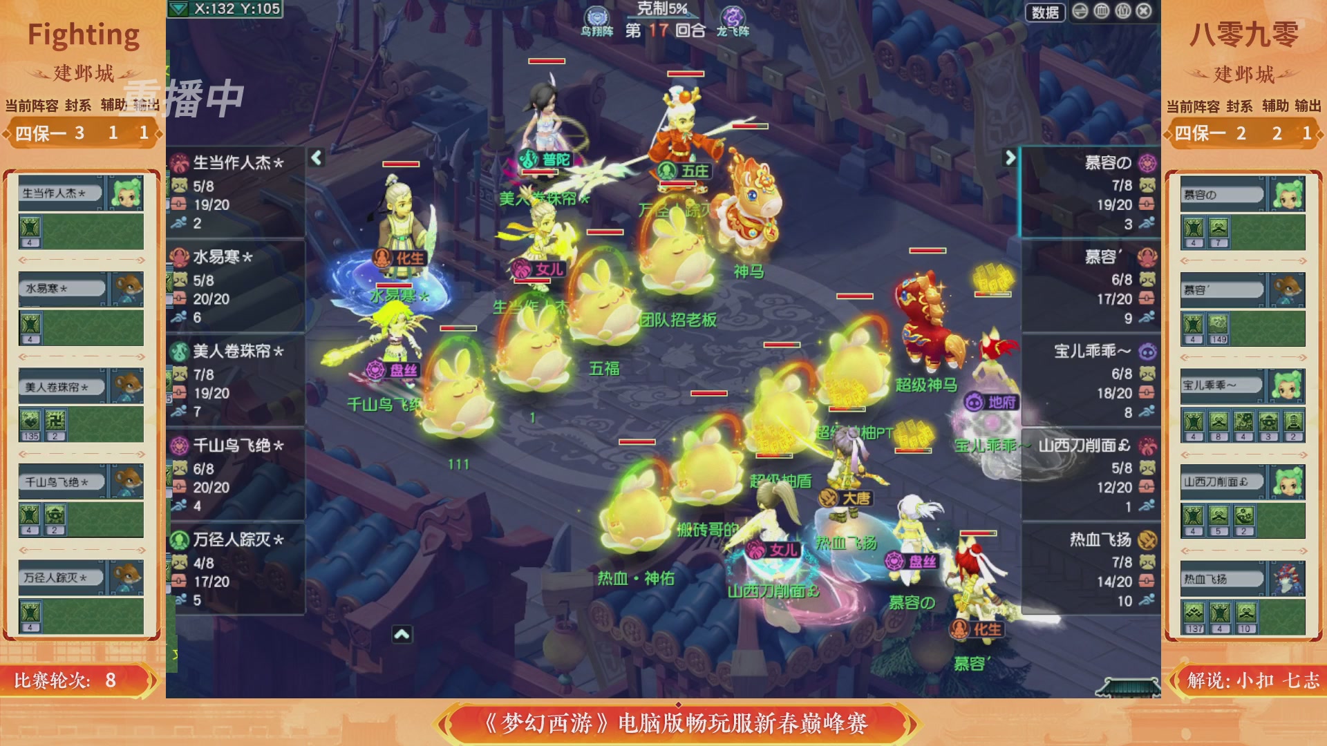 【重播】畅玩服新春巅峰赛-决赛