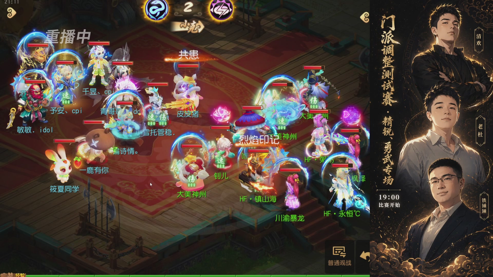 门派调整测试赛