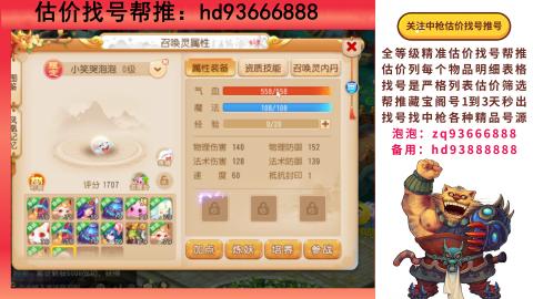 第一估价找号帮推  物价把控师让你买卖无