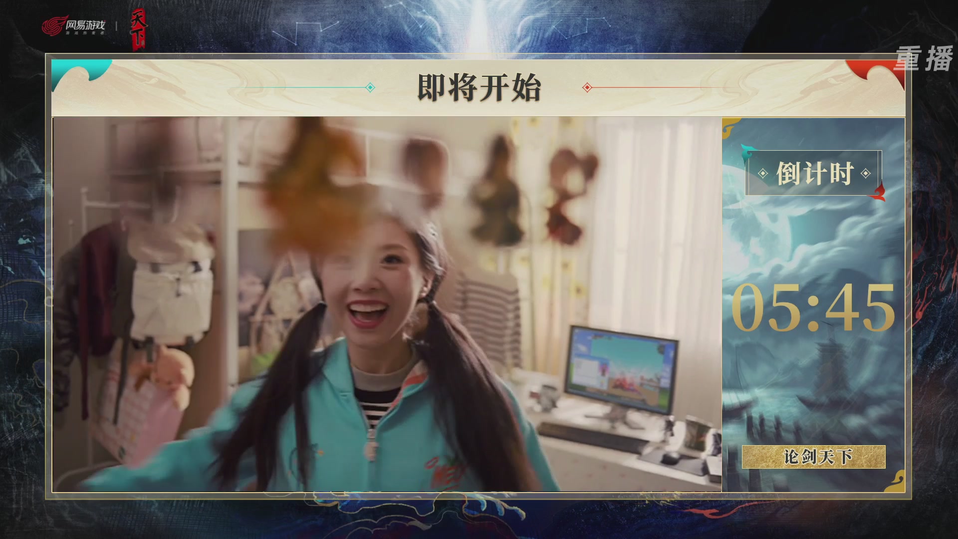 【重播】2026论剑天下4v4竞技赛