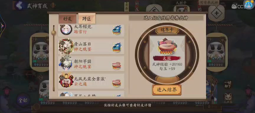 晴明扇投放点