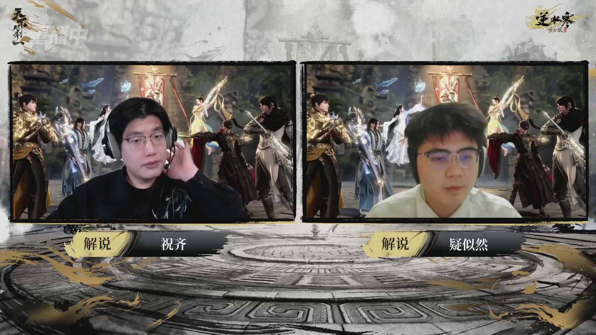 【重播】2026逆水寒正式服&赛季服天下第一比武大会淘汰赛