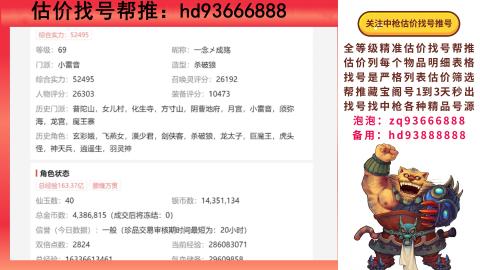 第一估价找号帮推  物价把控师让你买卖无