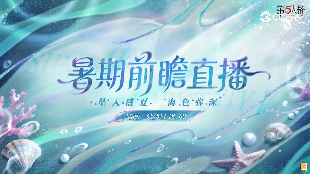 6月5日
