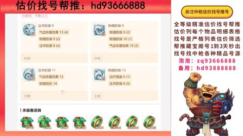 第一估价找号帮推  物价把控师让你买卖无