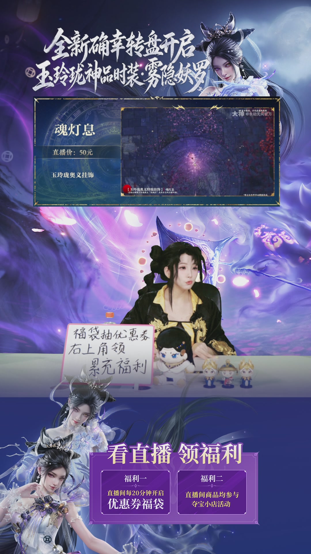 全新确幸转盘开启，抽玉玲珑神品时装·雾隐妖罗