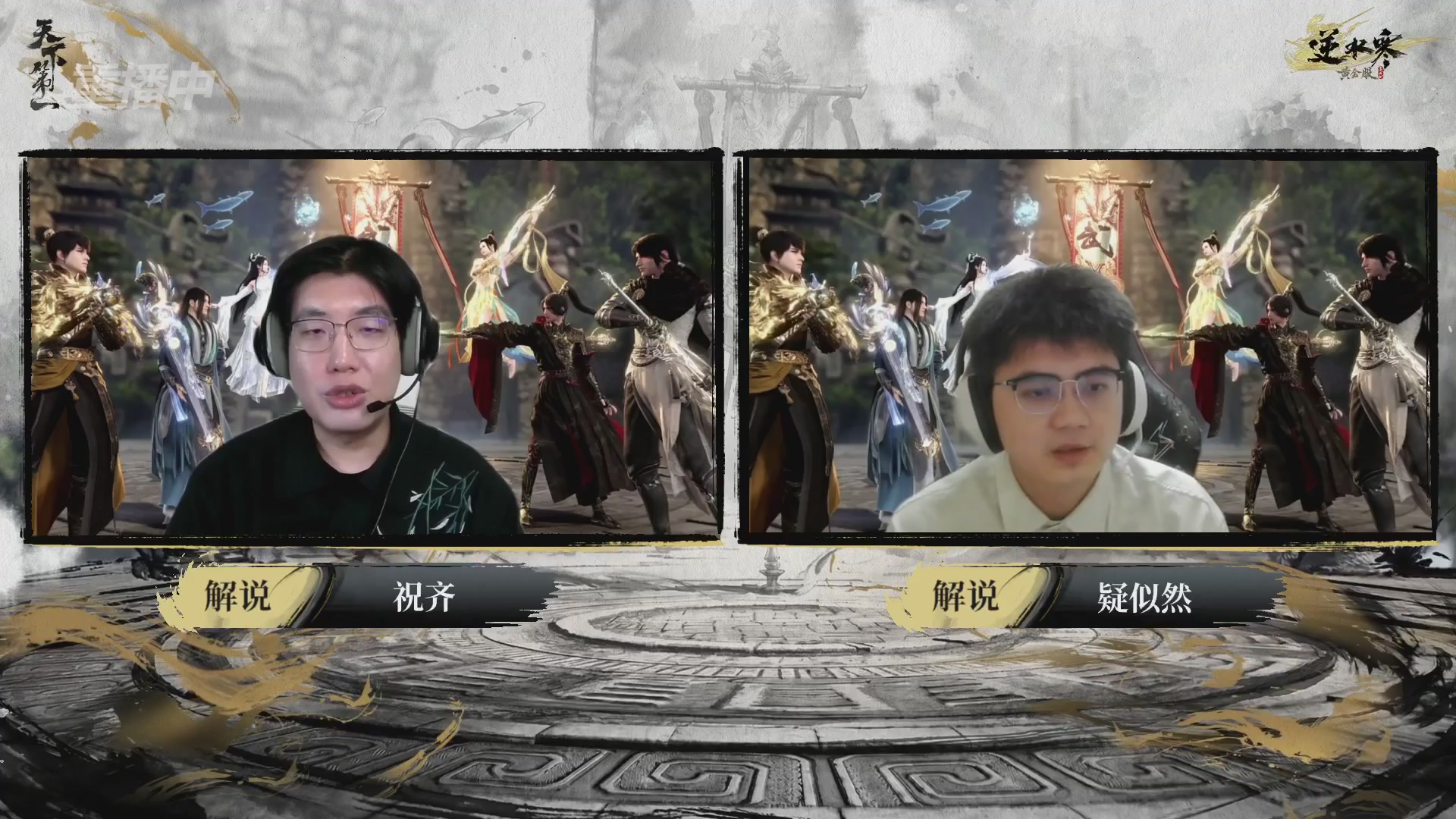【重播】2026逆水寒正式服&赛季服天下第一比武大会淘汰赛
