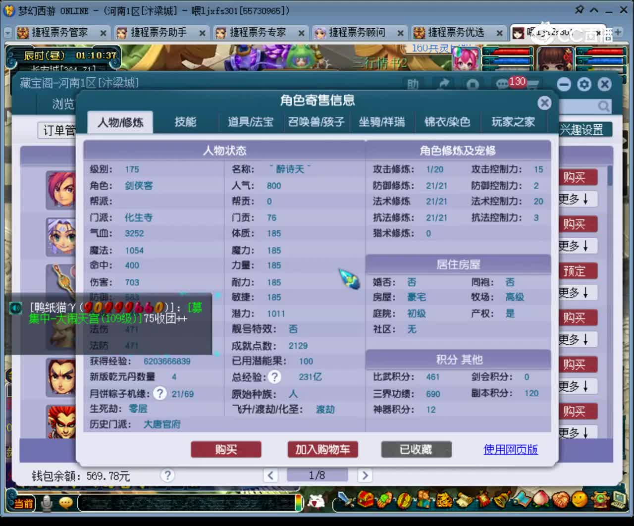 【主播点评】化生寺
