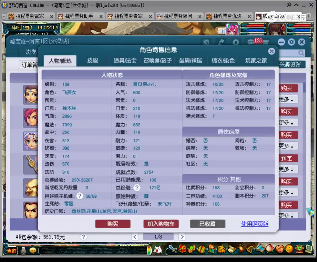 【主播点评】神木林