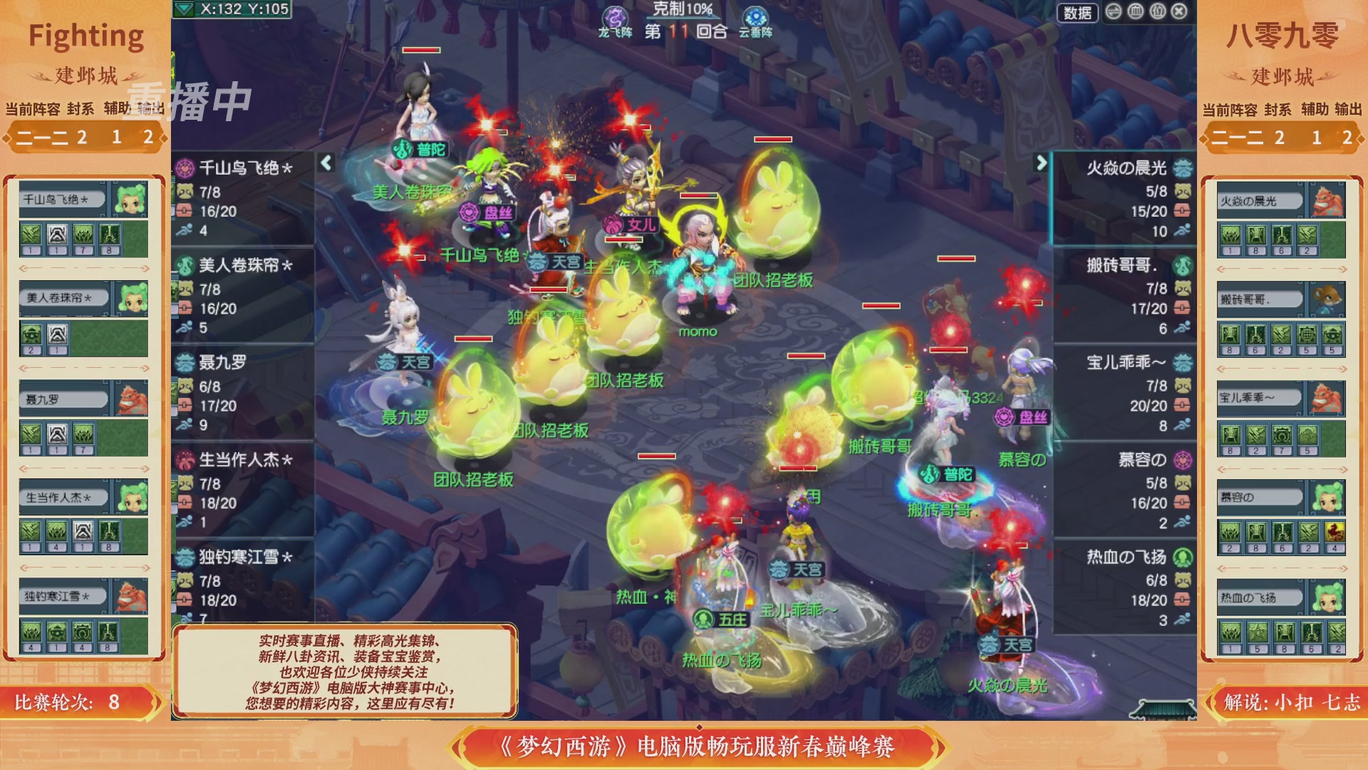 【重播】畅玩服新春巅峰赛-决赛