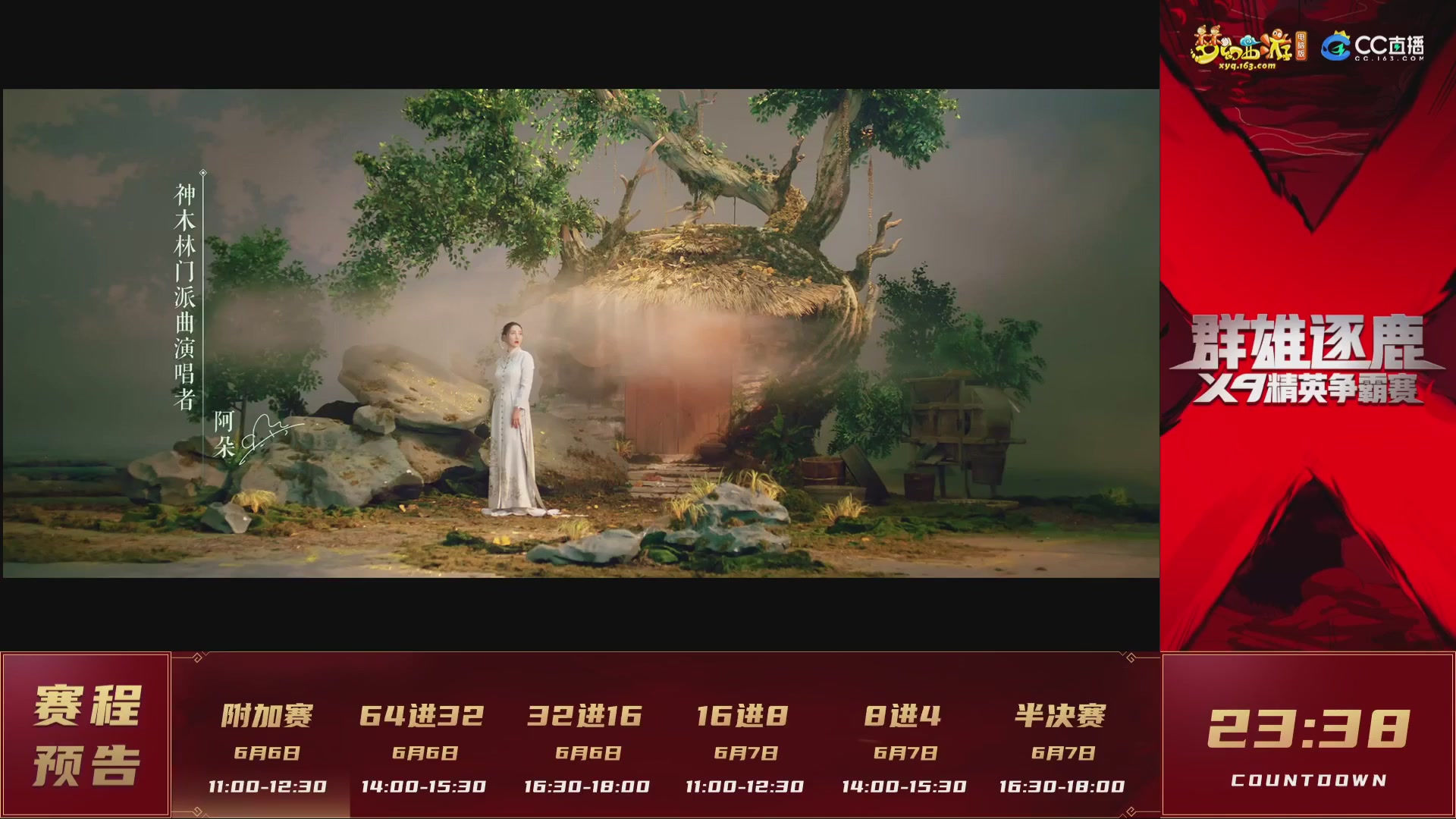 群雄逐鹿X9精英争霸赛-第二赛季淘汰赛（福袋在大神直播间掉落）