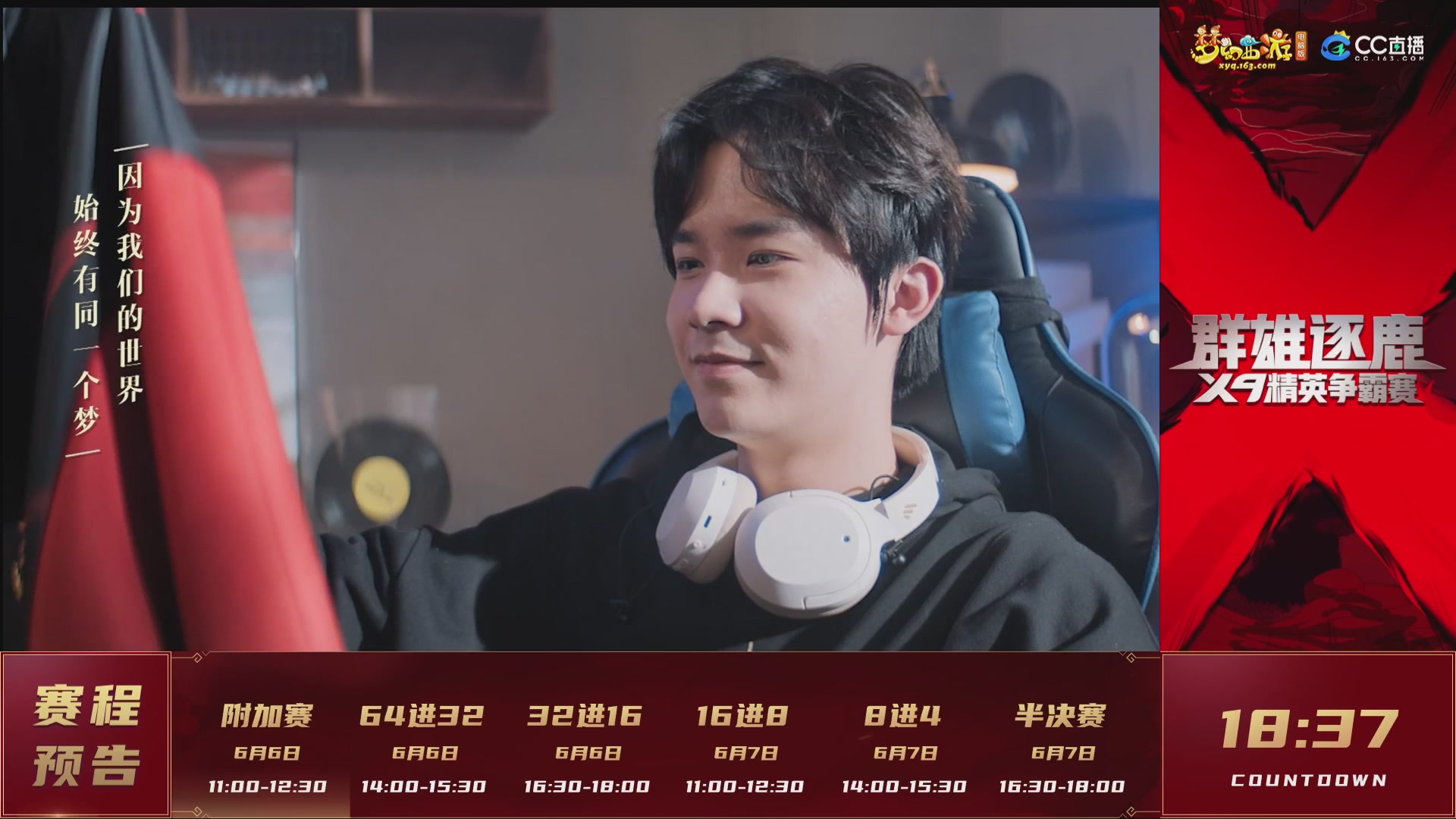 群雄逐鹿X9精英争霸赛-第二赛季淘汰赛（福袋在大神直播间掉落）