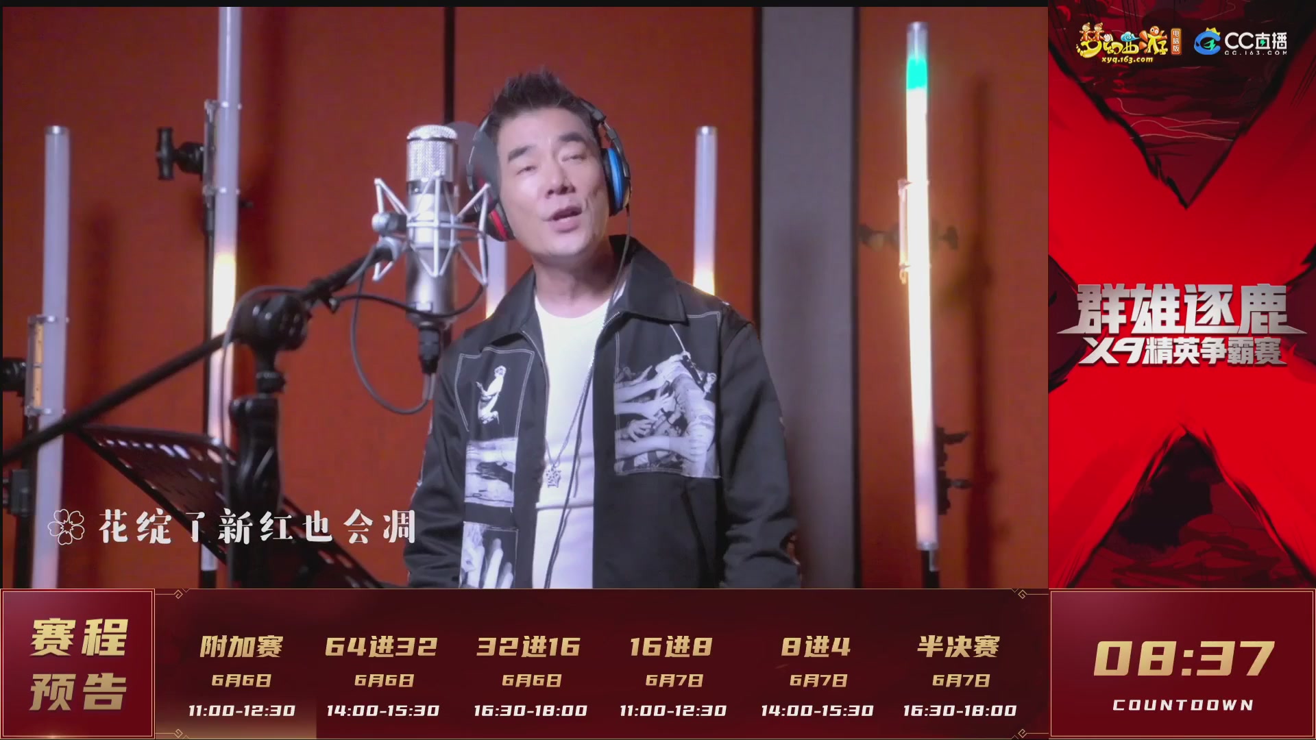 群雄逐鹿X9精英争霸赛-第二赛季淘汰赛（福袋在大神直播间掉落）