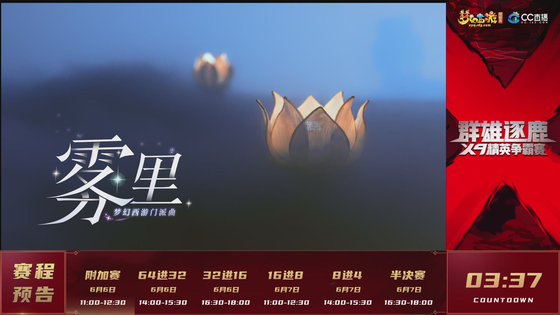 群雄逐鹿X9精英争霸赛-第二赛季淘汰赛（福袋在大神直播间掉落）