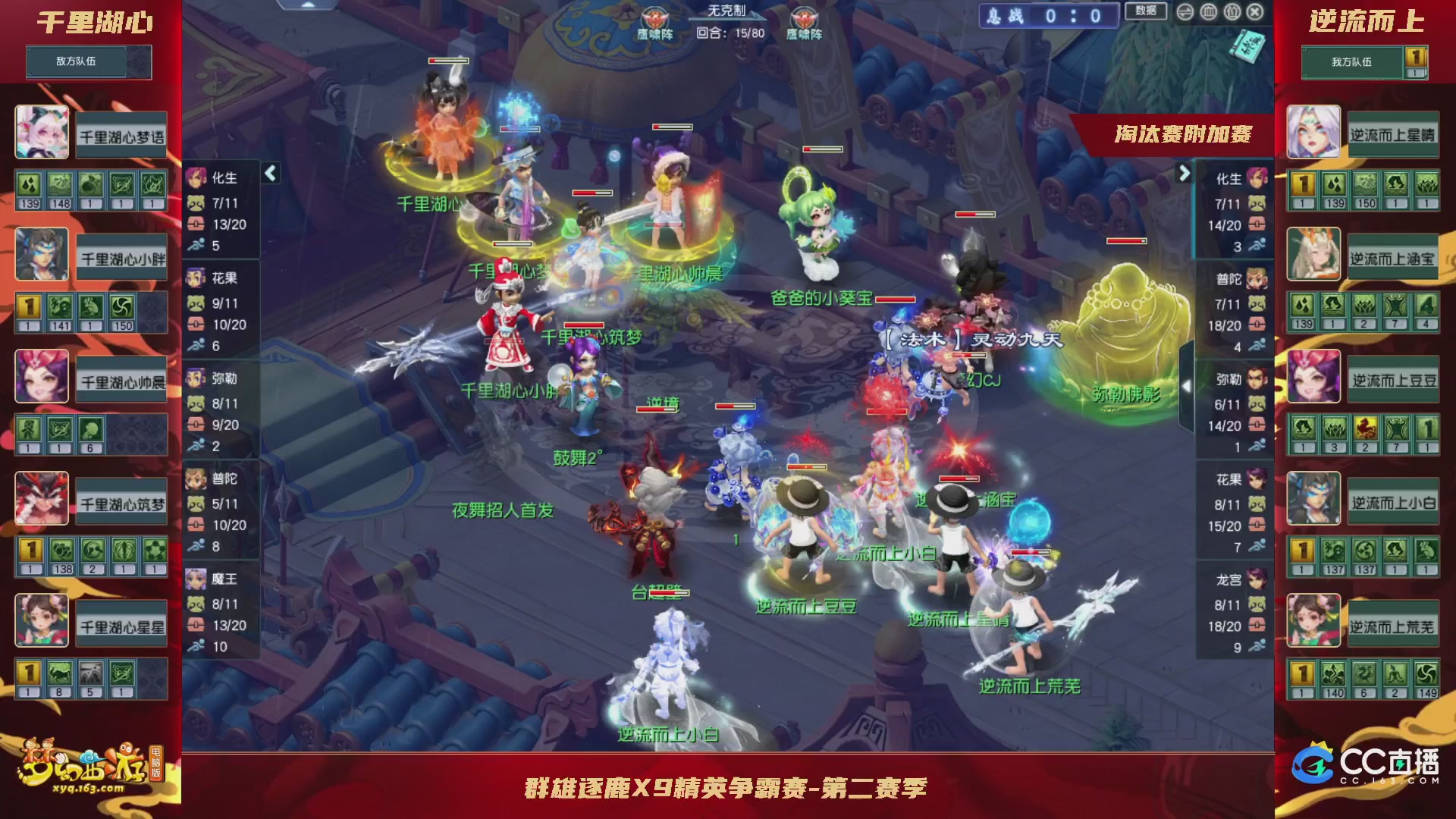 群雄逐鹿X9精英争霸赛-第二赛季淘汰赛（福袋在大神直播间掉落）