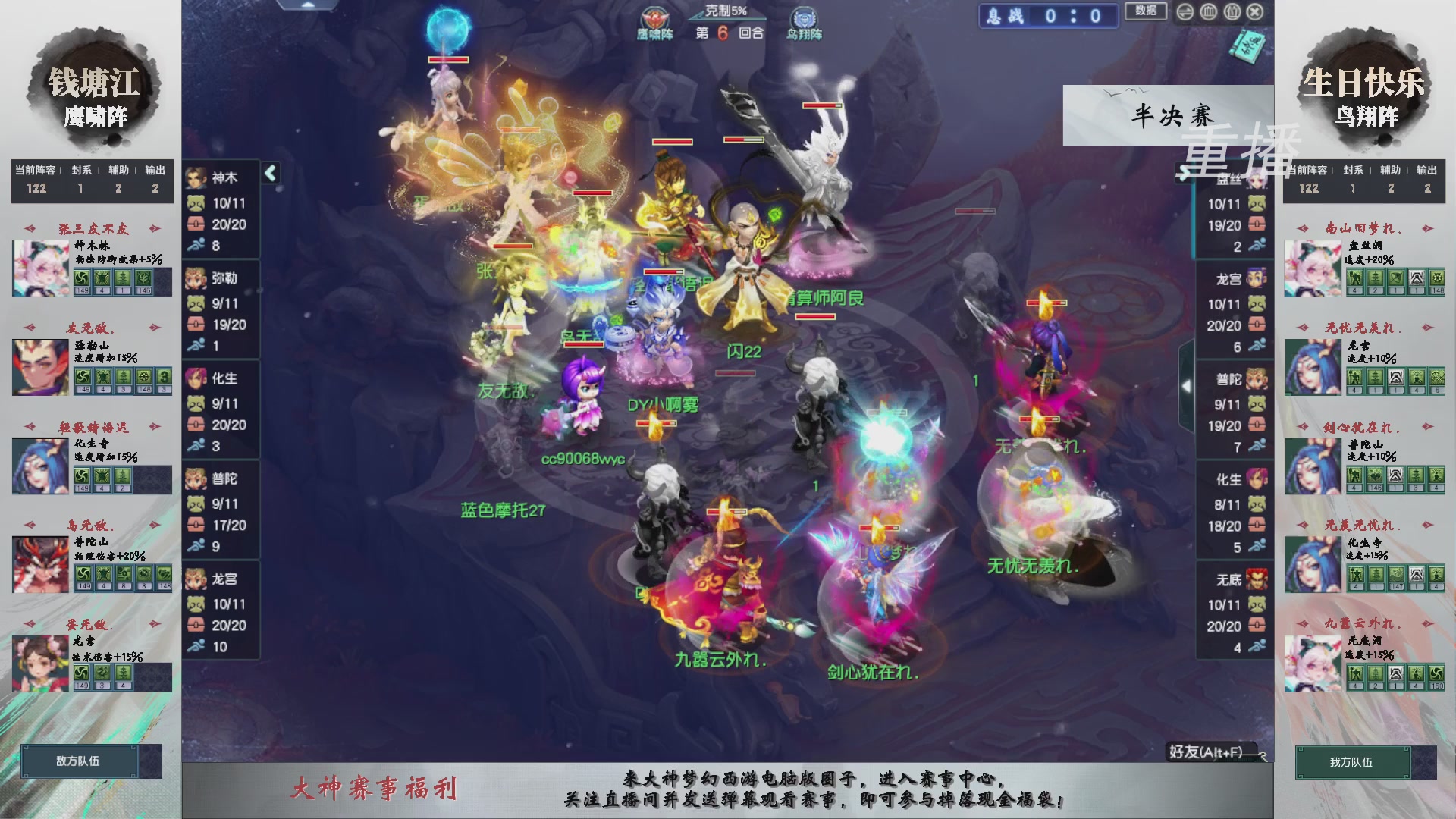 【重播】第238届武神坛-淘汰赛
