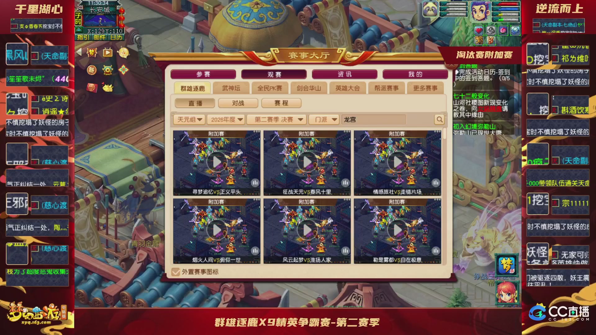 群雄逐鹿X9精英争霸赛-第二赛季淘汰赛（福袋在大神直播间掉落）