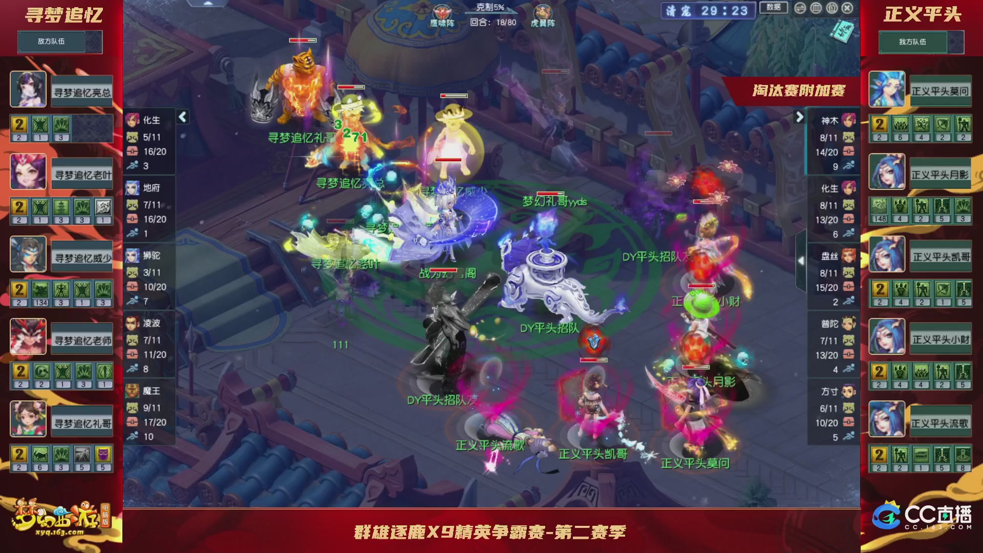群雄逐鹿X9精英争霸赛-第二赛季淘汰赛（福袋在大神直播间掉落）