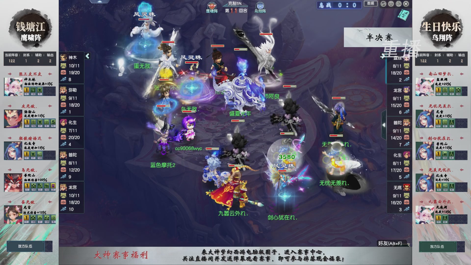 【重播】第238届武神坛-淘汰赛