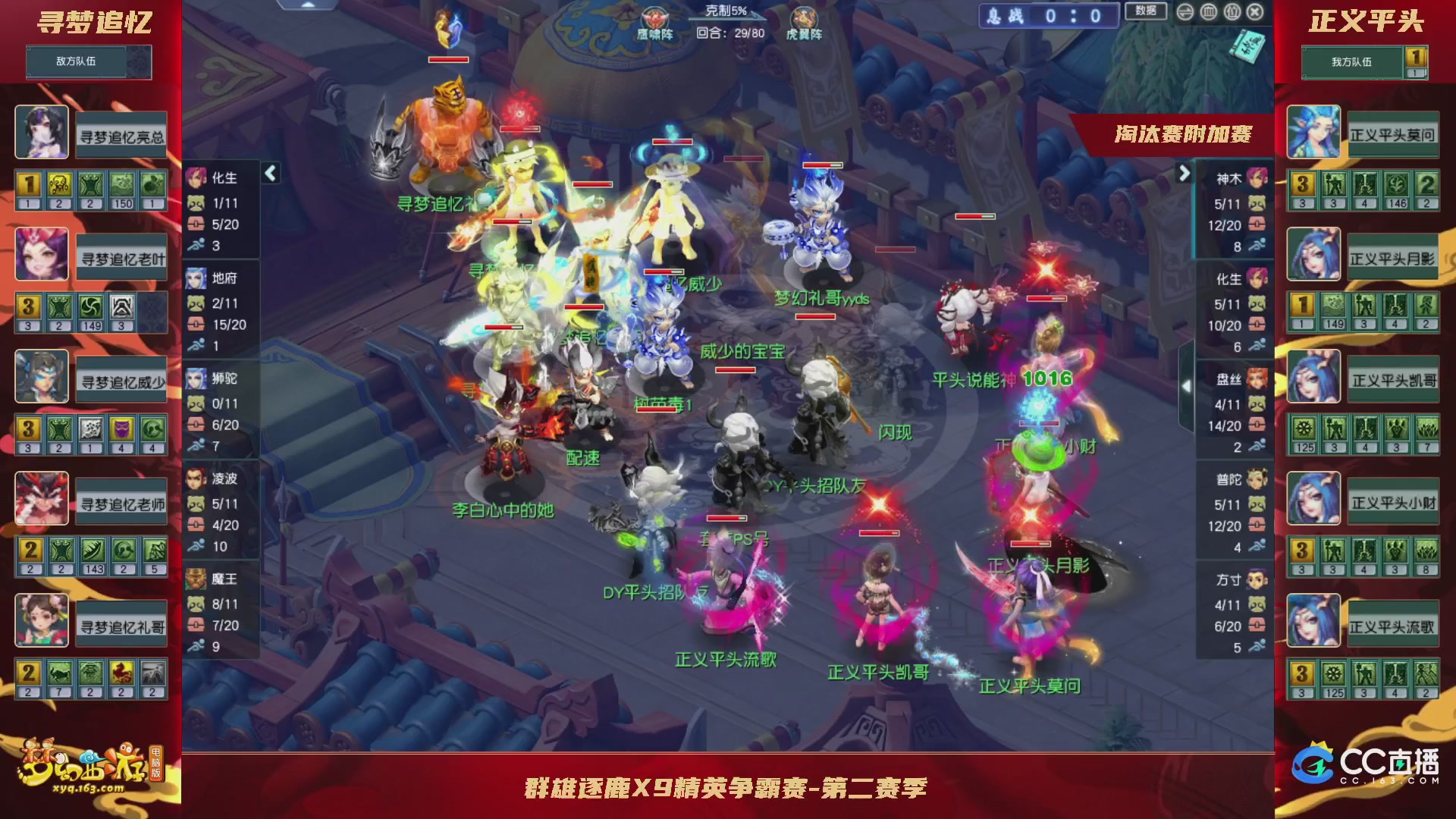 群雄逐鹿X9精英争霸赛-第二赛季淘汰赛（福袋在大神直播间掉落）