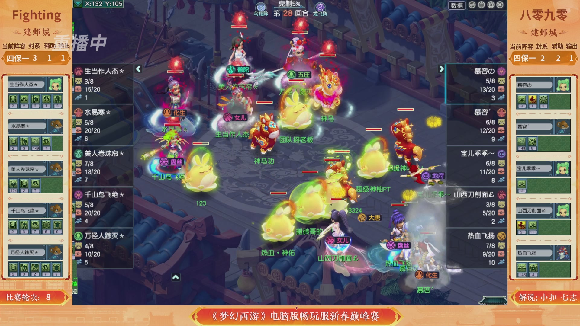 【重播】畅玩服新春巅峰赛-决赛