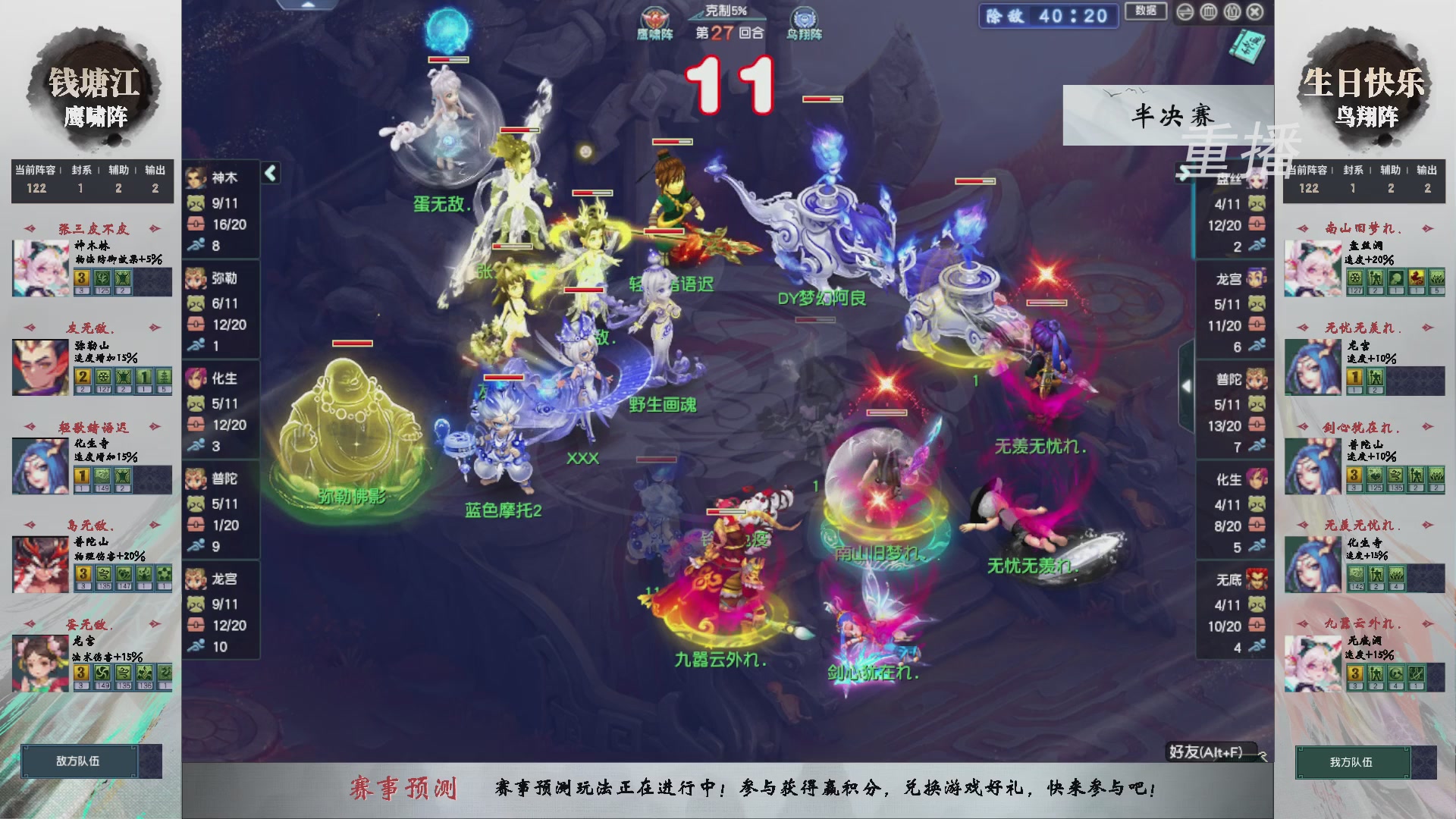 【重播】第238届武神坛-淘汰赛