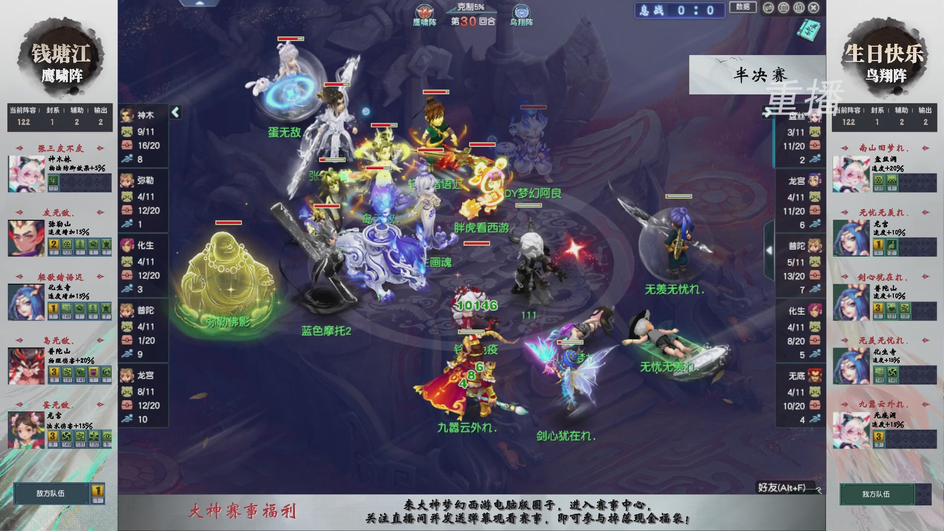【重播】第238届武神坛-淘汰赛