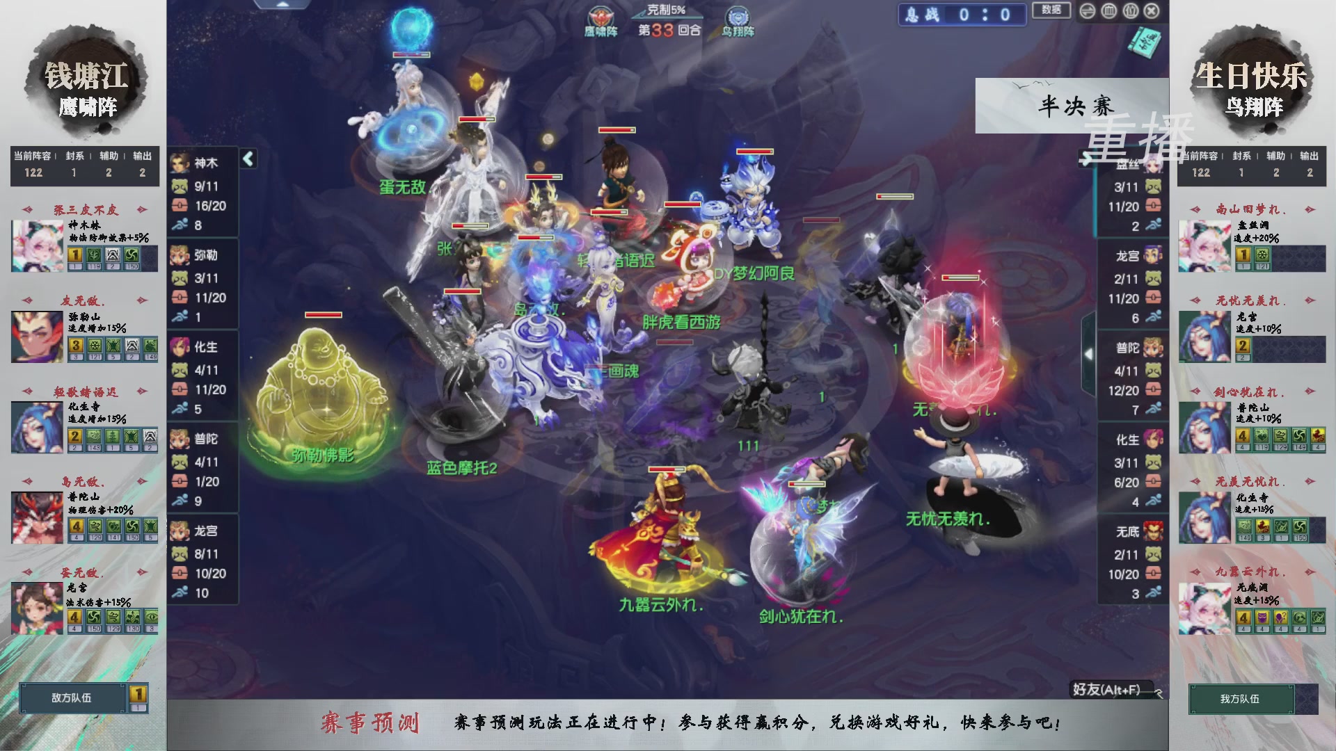 【重播】第238届武神坛-淘汰赛