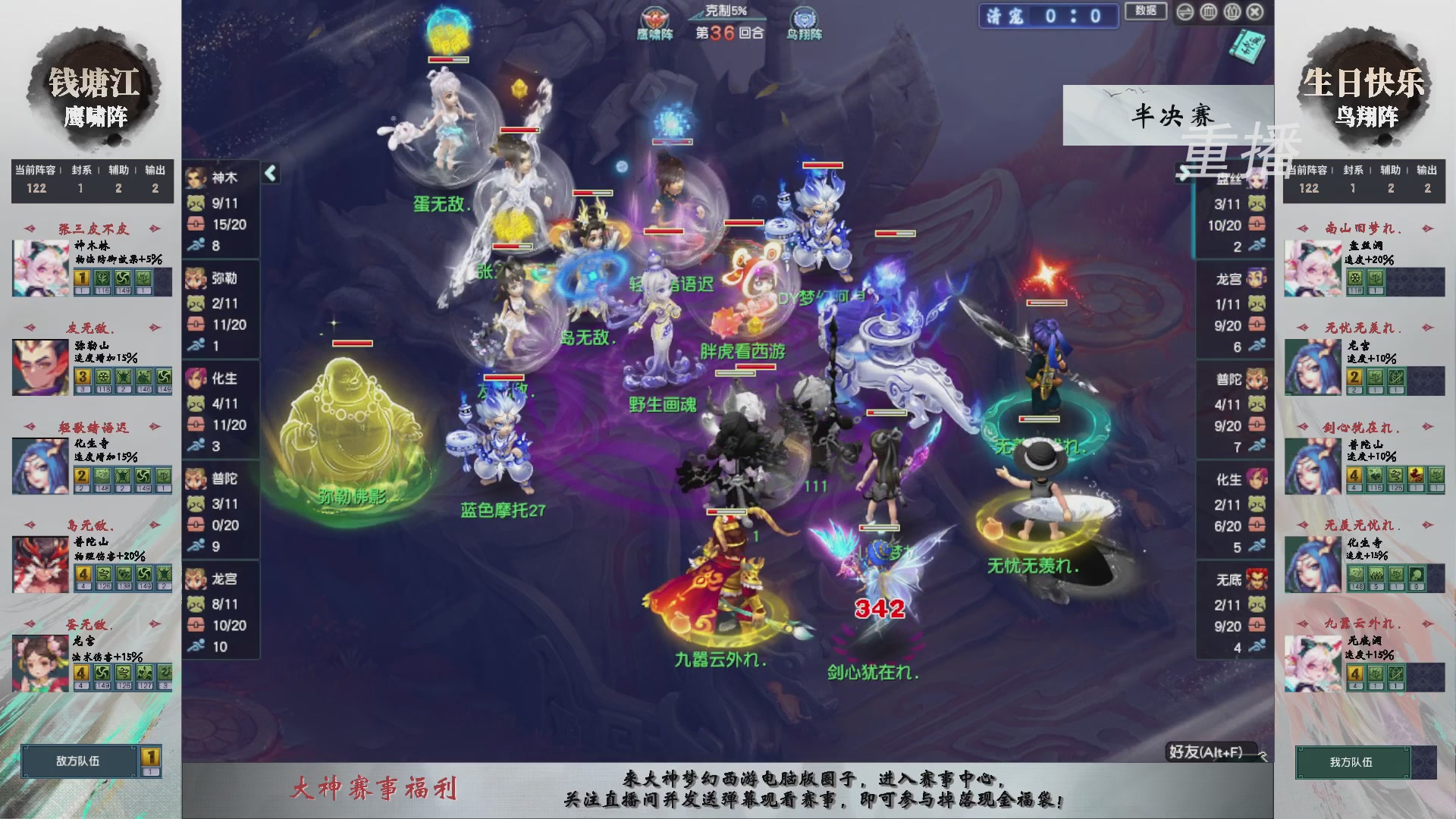 【重播】第238届武神坛-淘汰赛