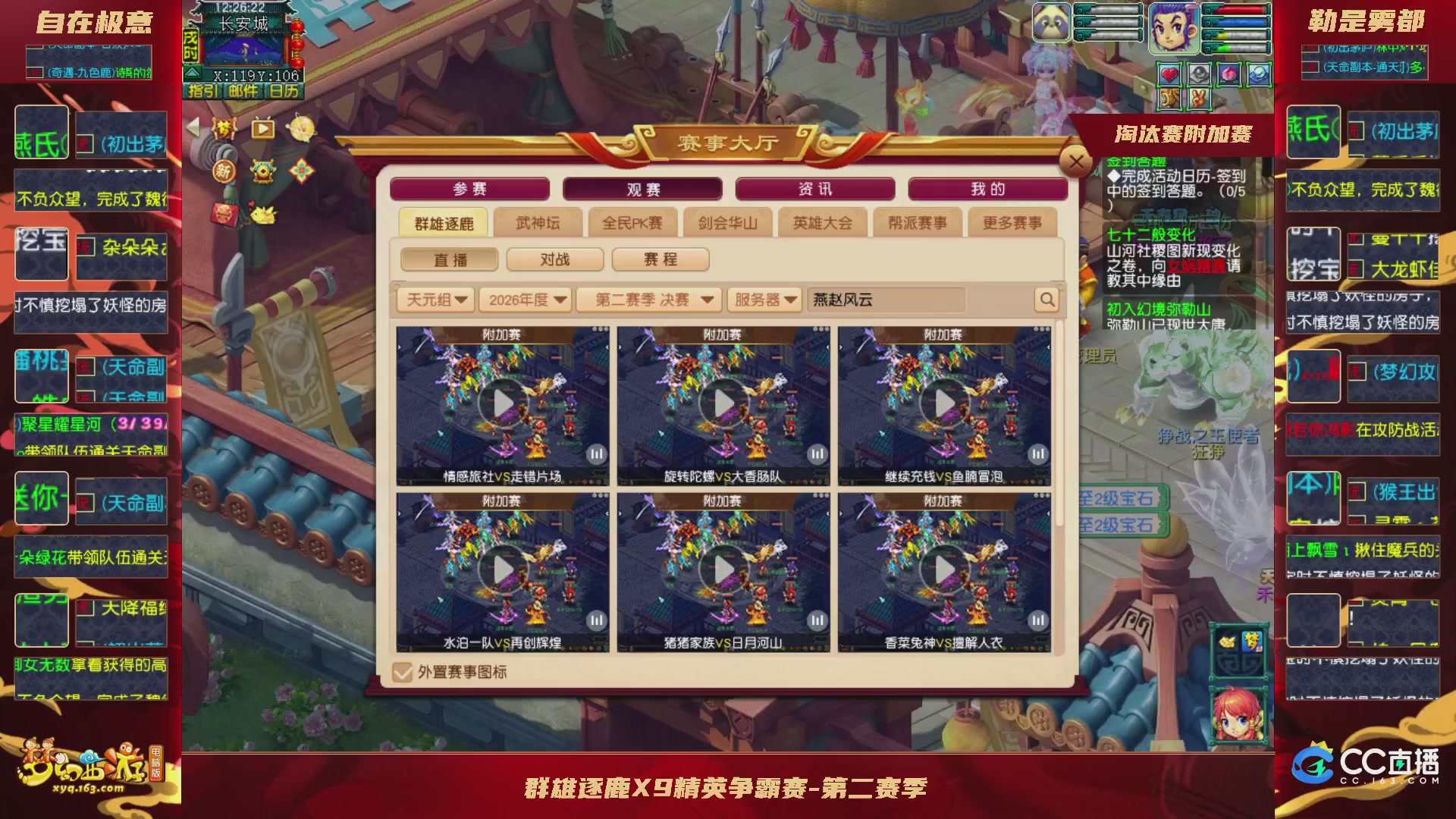 群雄逐鹿X9精英争霸赛-第二赛季淘汰赛（福袋在大神直播间掉落）