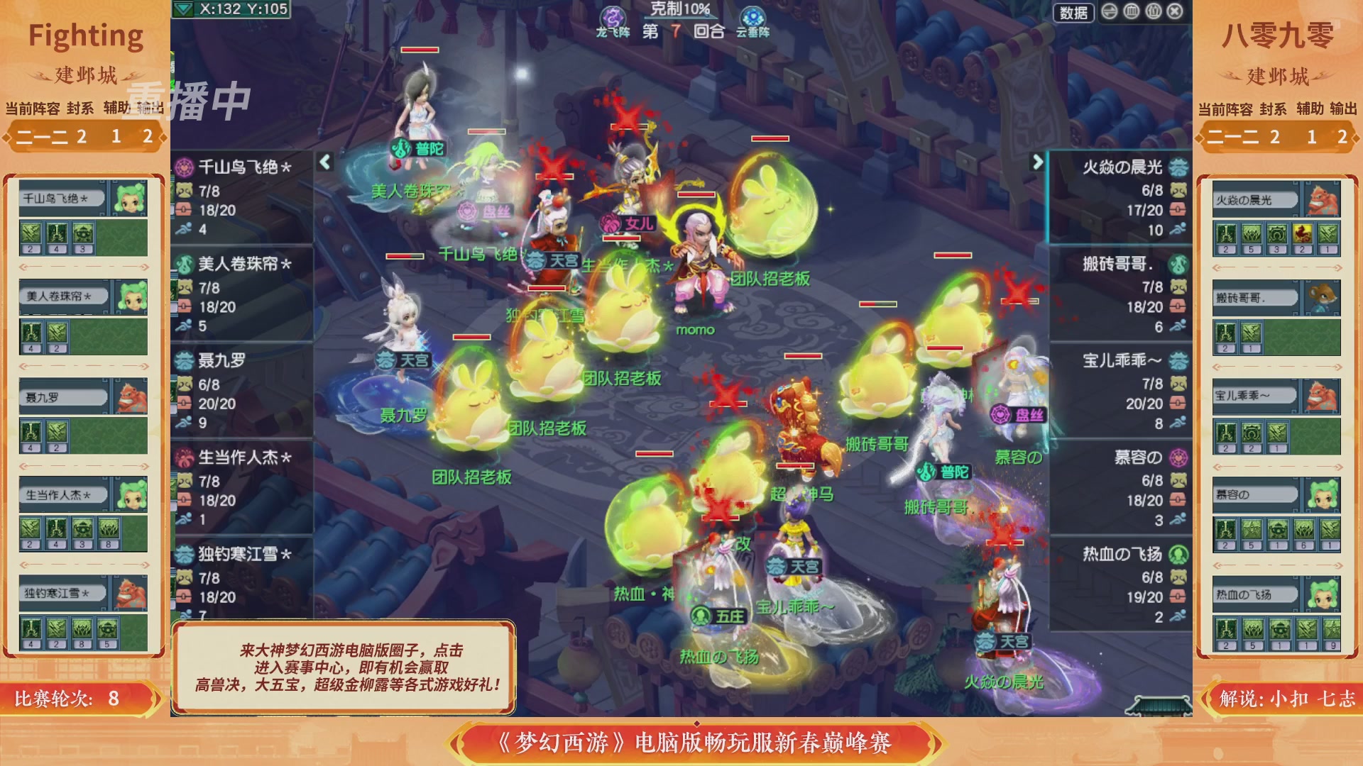 【重播】畅玩服新春巅峰赛-决赛